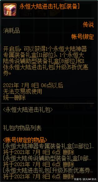 开个地下城私服多少钱 开个地下城私服多少钱